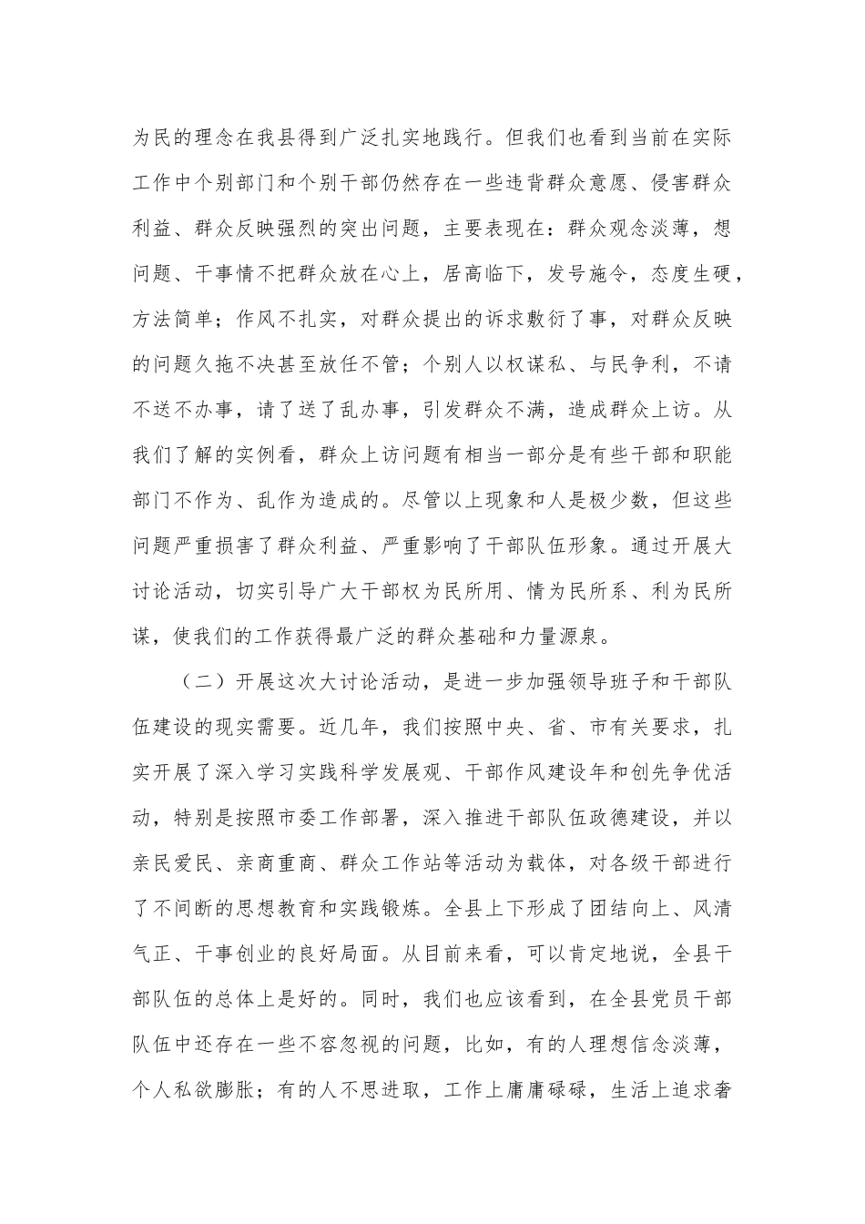 “为谁执法为谁掌权为谁服务”大讨论心得3篇供借鉴.docx_第2页