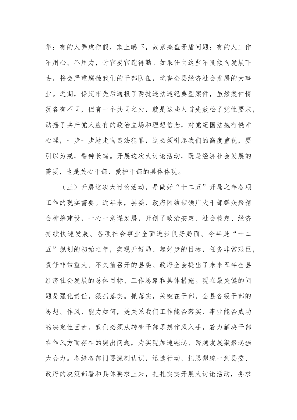 “为谁执法为谁掌权为谁服务”大讨论心得3篇供借鉴.docx_第3页