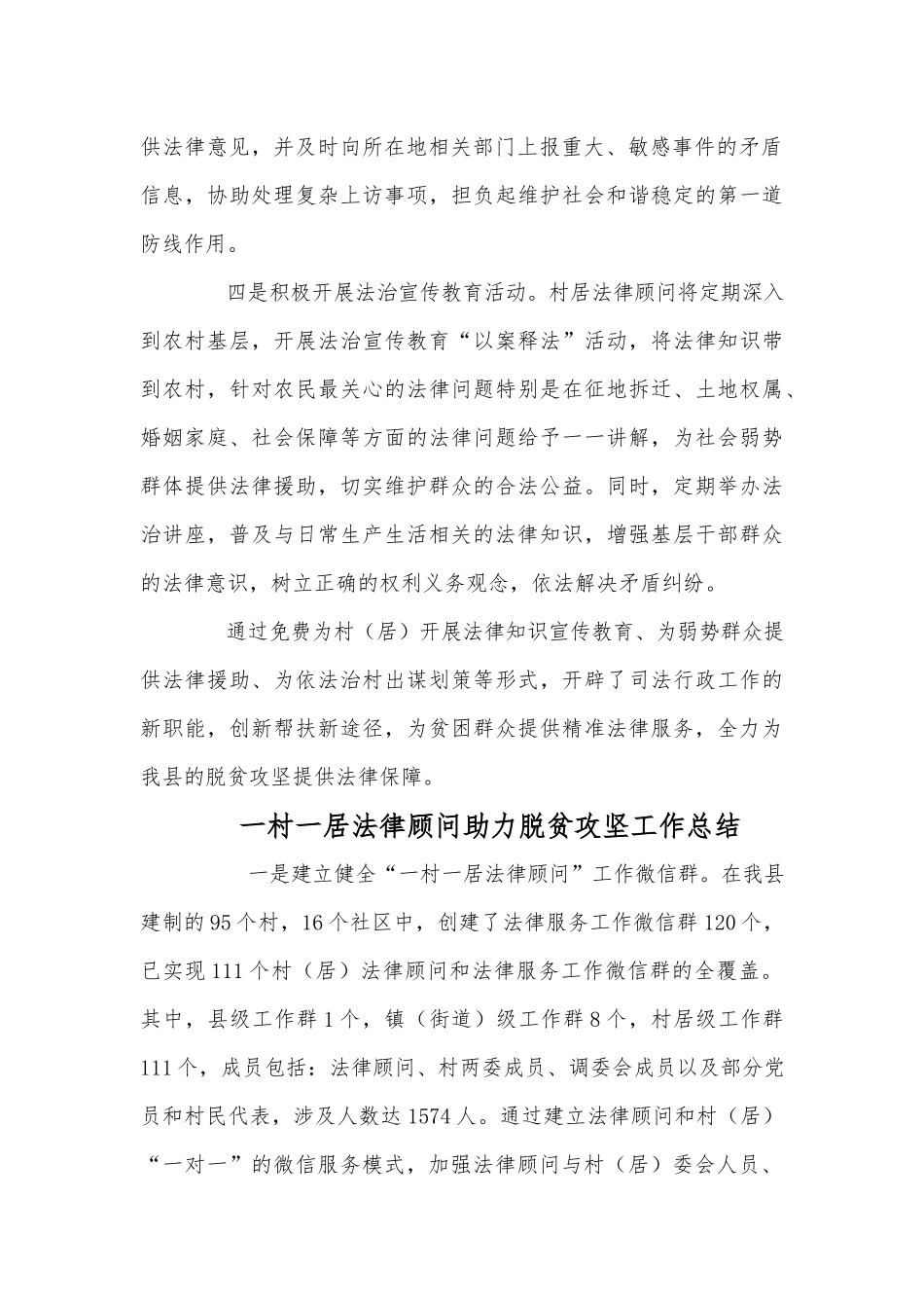 2篇一村一居法律顾问助力脱贫攻坚工作总结供借鉴.docx_第2页