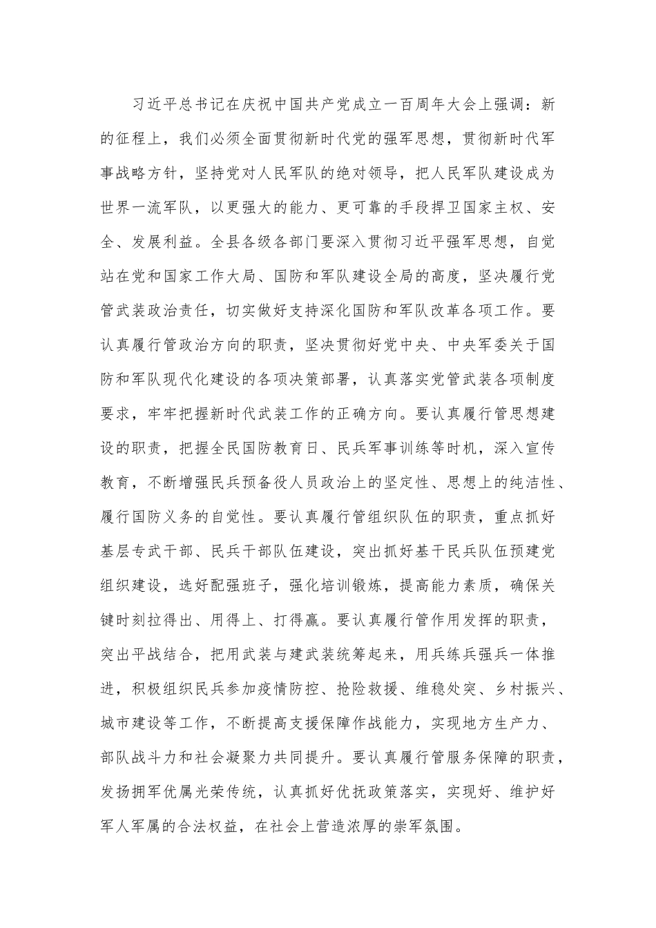 2022年镇街书记党管武装工作述职会议总结讲话供借鉴.docx_第2页