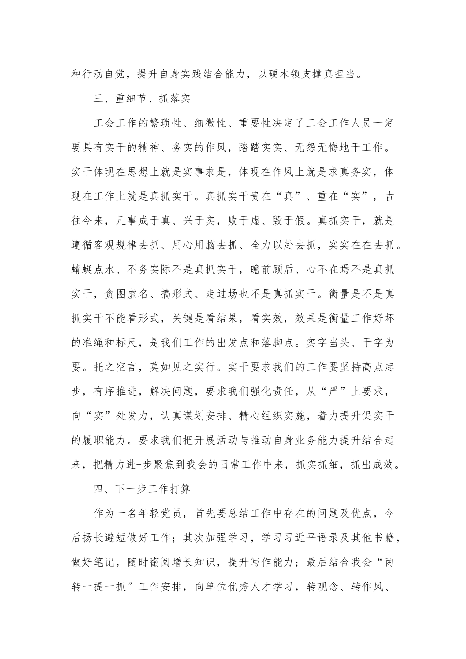 党员学习两转一提一抓心得3篇供借鉴.docx_第2页