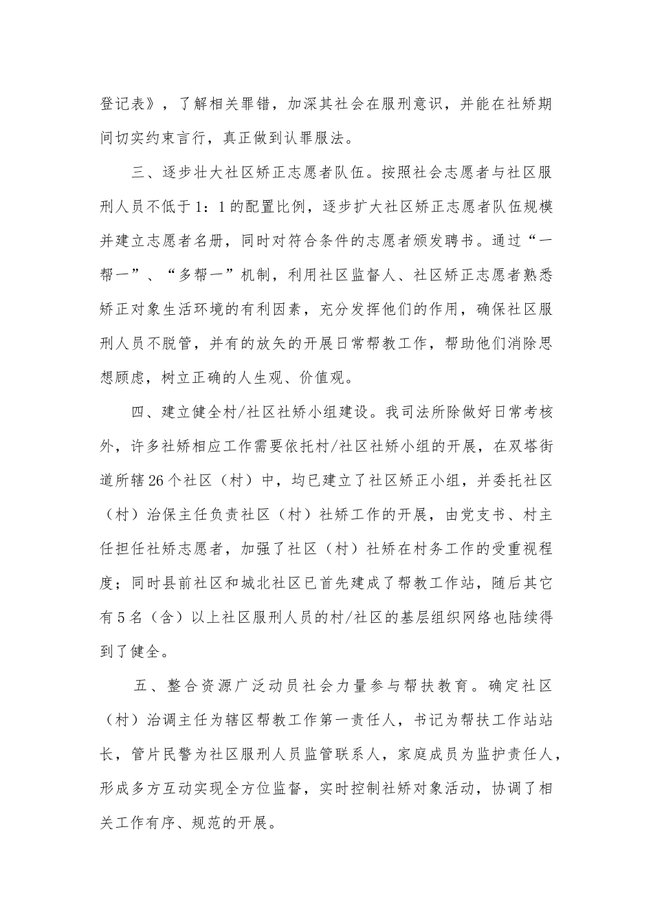 2022社区矫正对象教育心得体会3篇供借鉴.docx_第2页