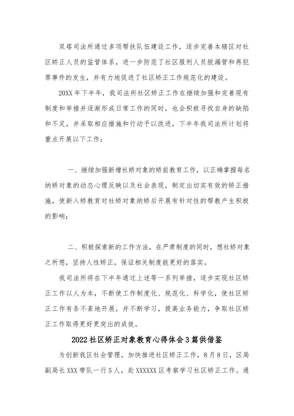2022社区矫正对象教育心得体会3篇供借鉴.docx_第3页