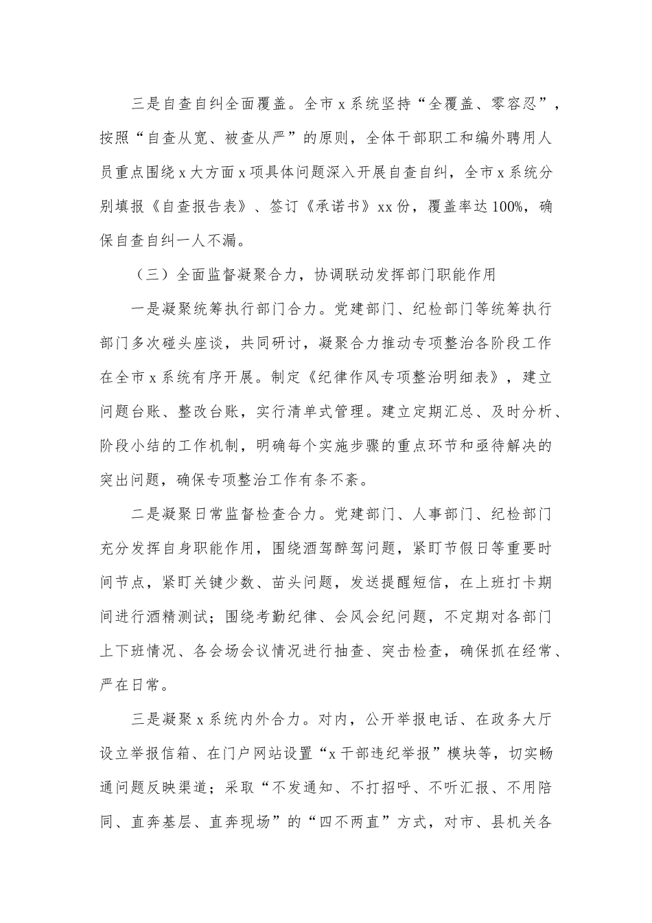党委纪律作风专项整治工作总结供借鉴.docx_第3页