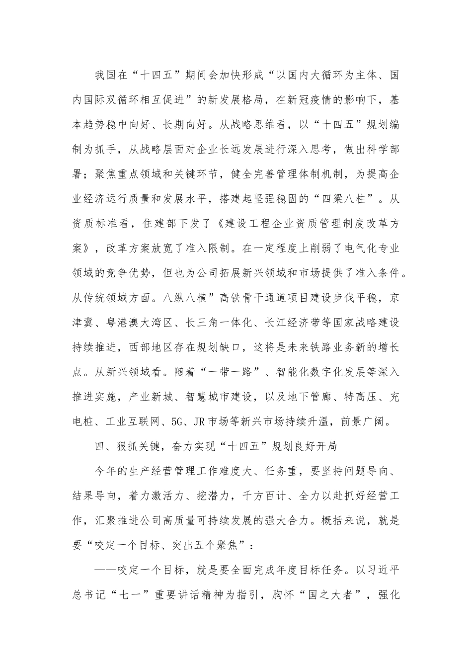 国企单位党委书记在经济运行分析会讲话供借鉴.docx_第3页