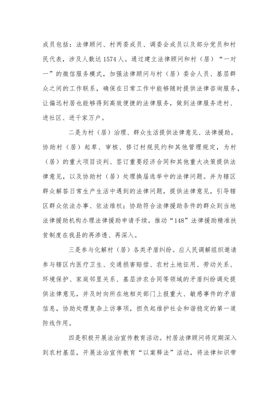 一村一法律顾问工作总结3篇供借鉴.docx_第3页
