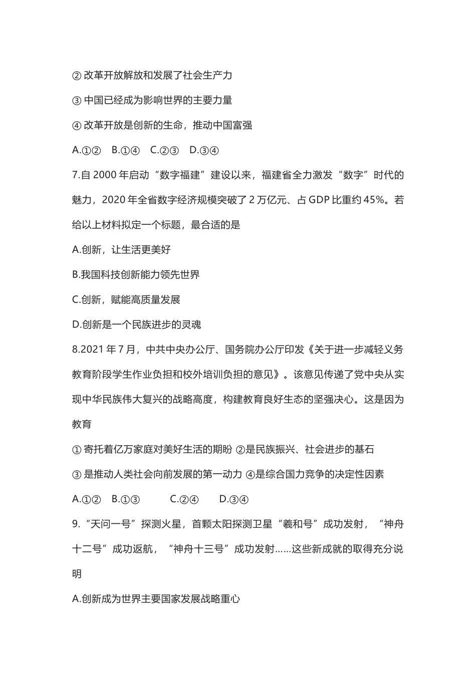 部编道德与法治2022年中考第一次模拟试卷及答案.docx_第3页