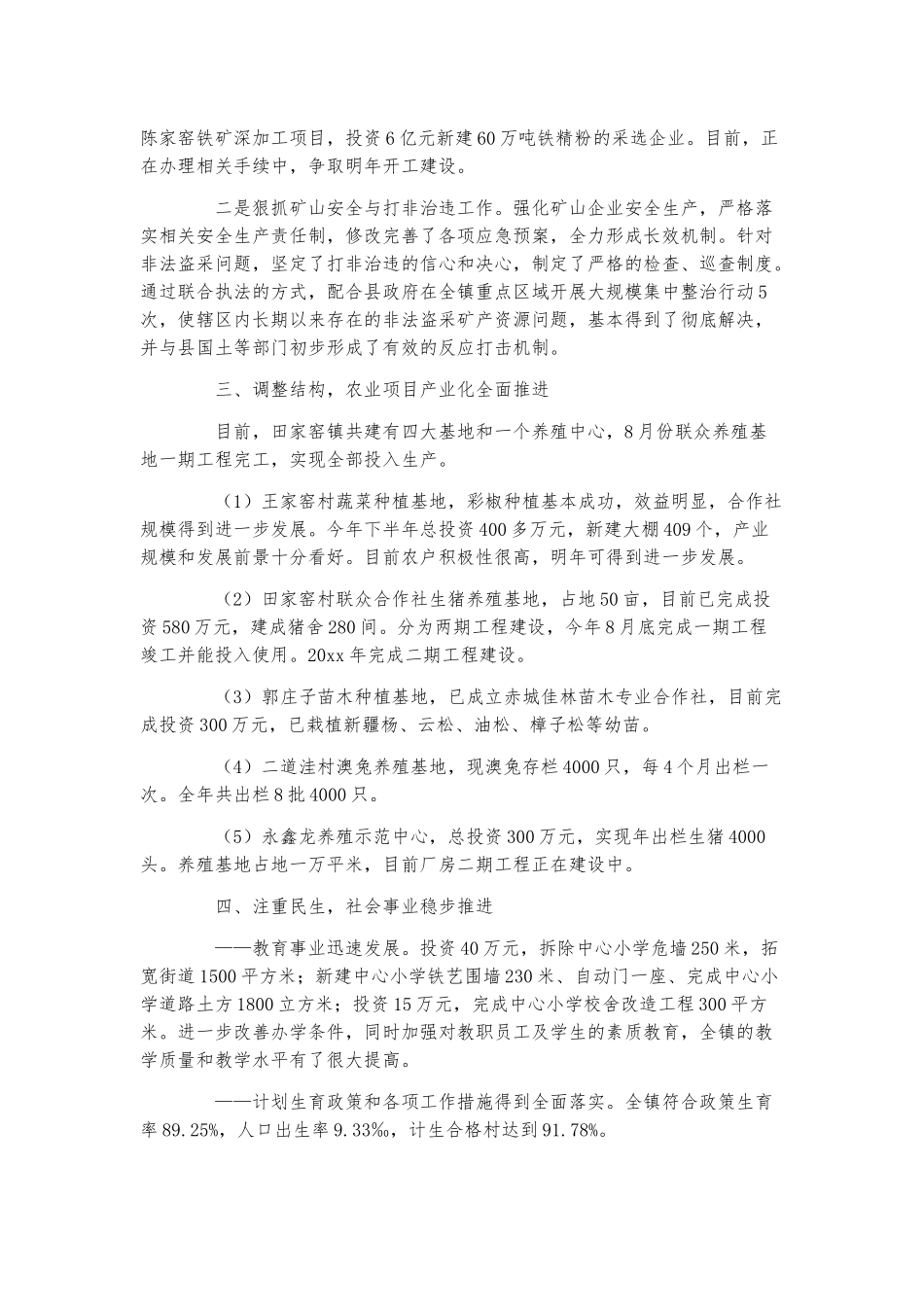 村级文书工作总结三则.docx_第2页