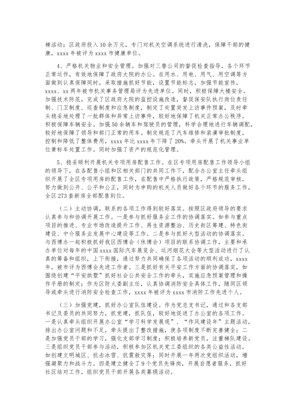 2022干部考察近三年个人工作总结三篇.docx_第2页