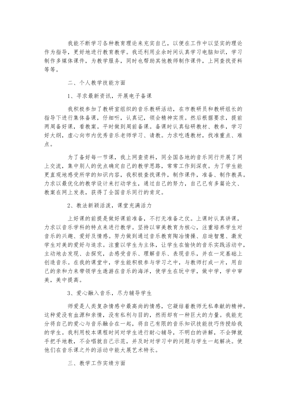 2022年音乐教师年终个人工作总结5篇.docx_第3页