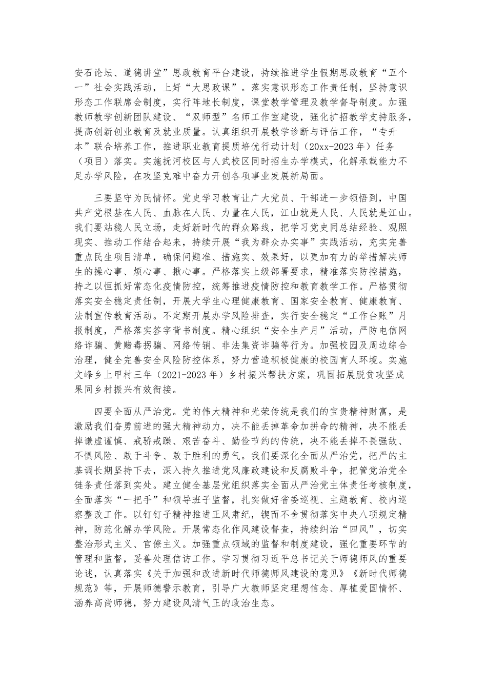 学校党委书记在教育总结大会上的讲话.docx_第2页