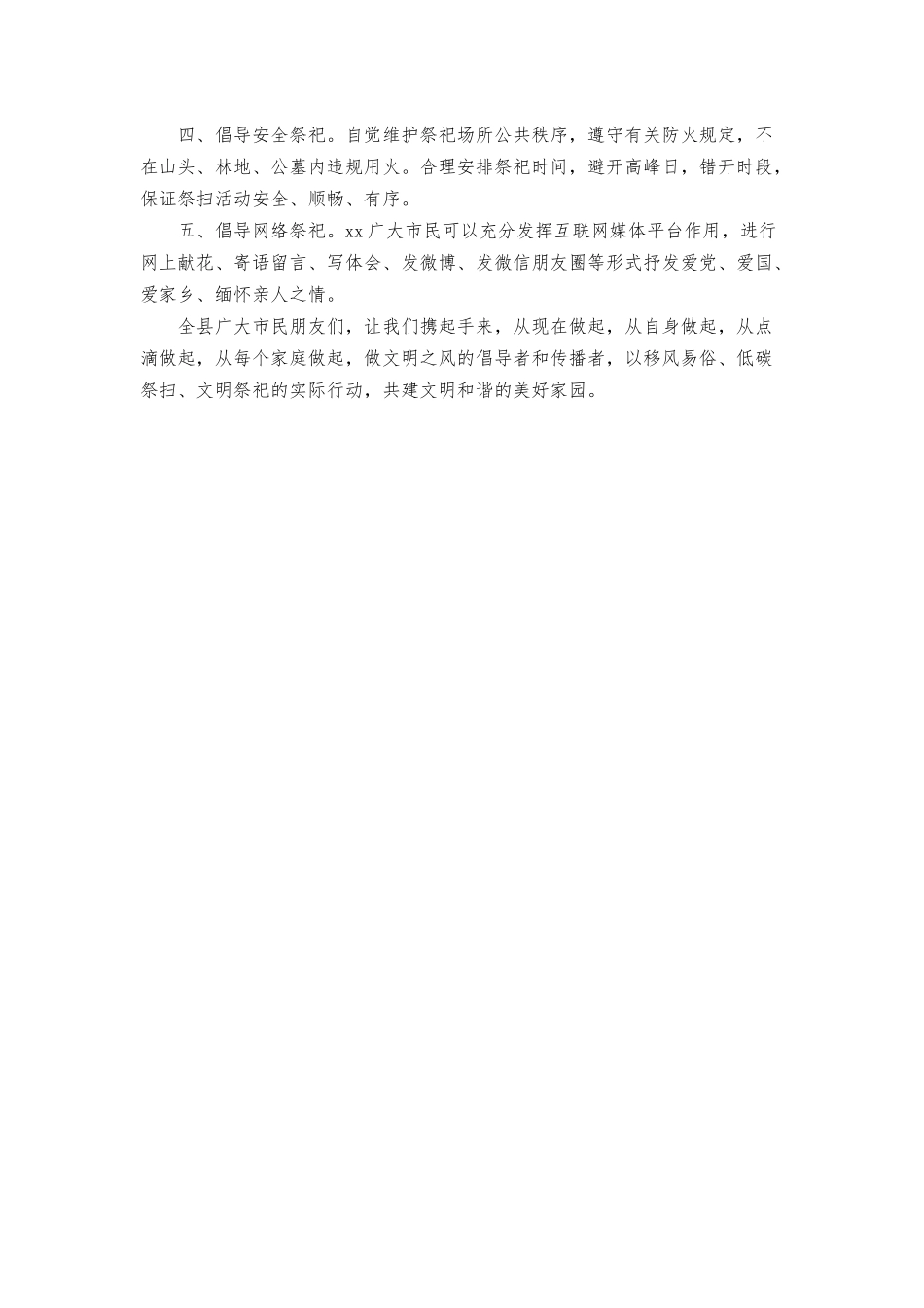 2022年清明节扫墓领导讲话稿三篇.docx_第3页