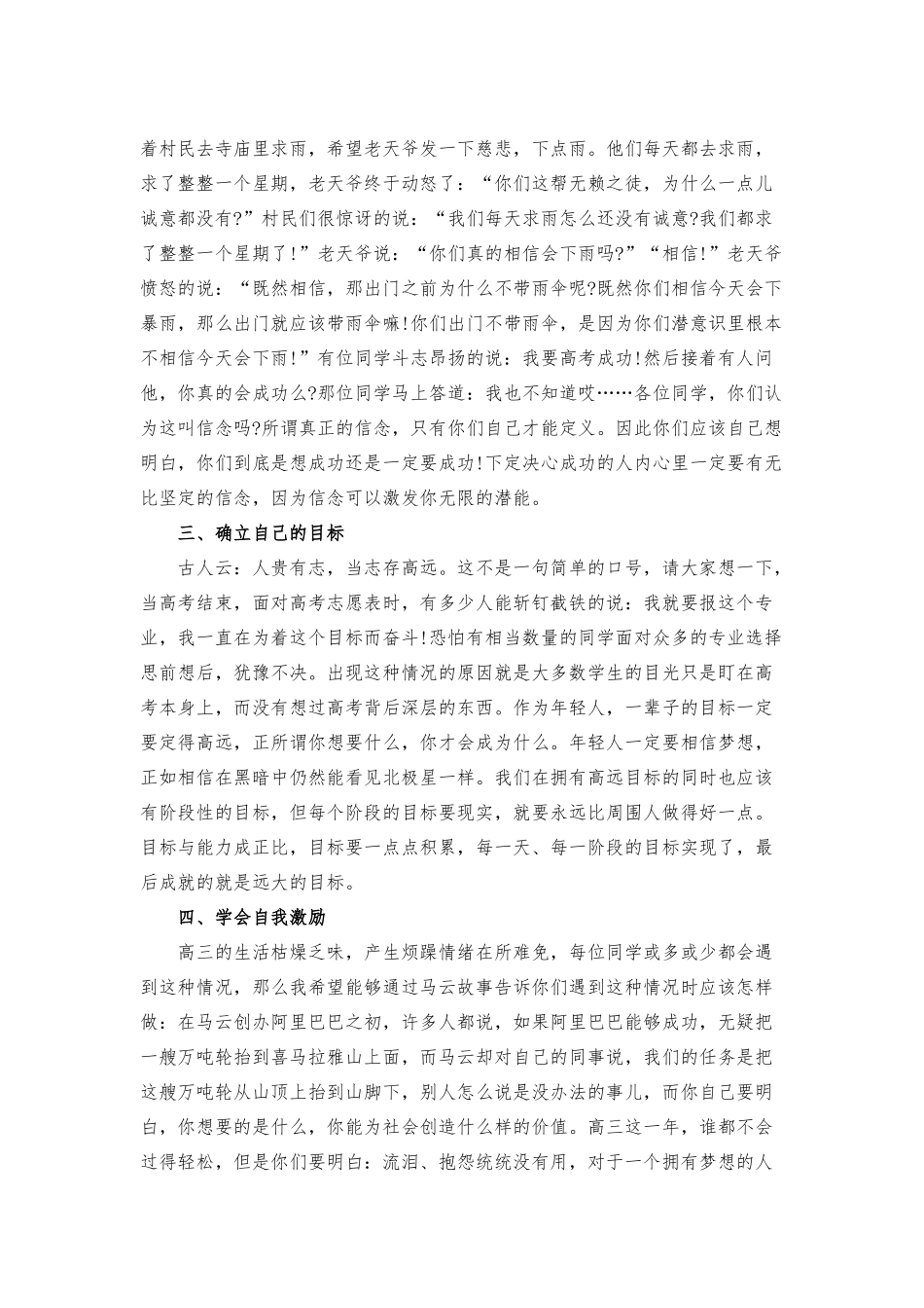 为理想奋飞向高考冲刺演讲稿.docx_第3页