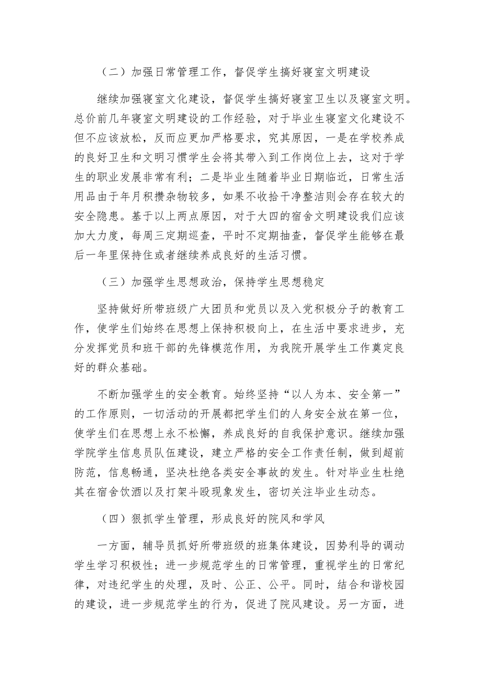 2022辅导员工作计划范文大全.docx_第2页