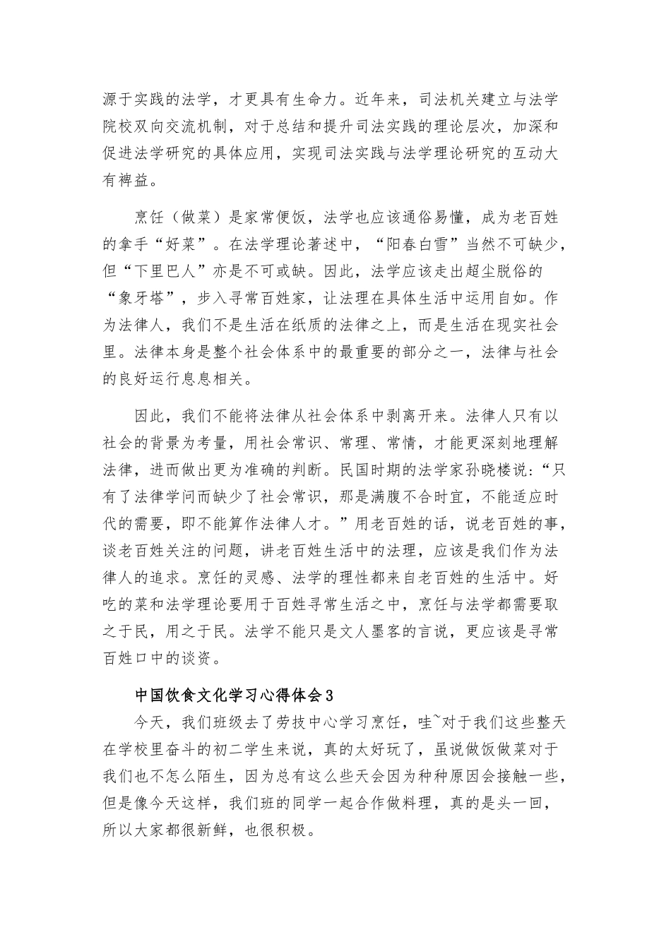 2022中国饮食文化学习心得体会.docx_第3页