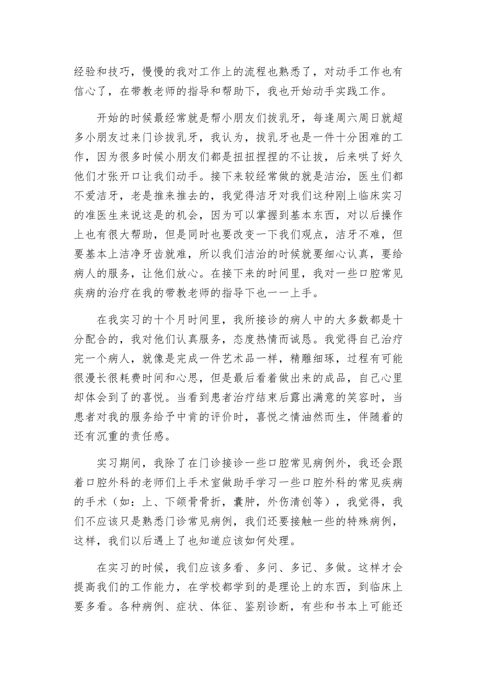 医学院实习心得体会通用.docx_第2页