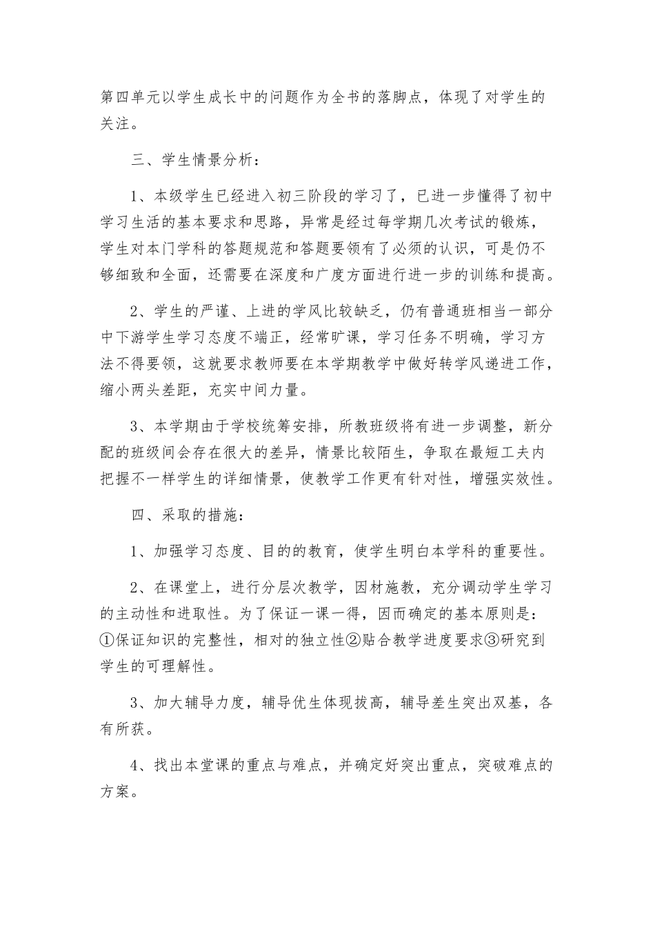 关于高二政治教学工作计划5篇.docx_第2页