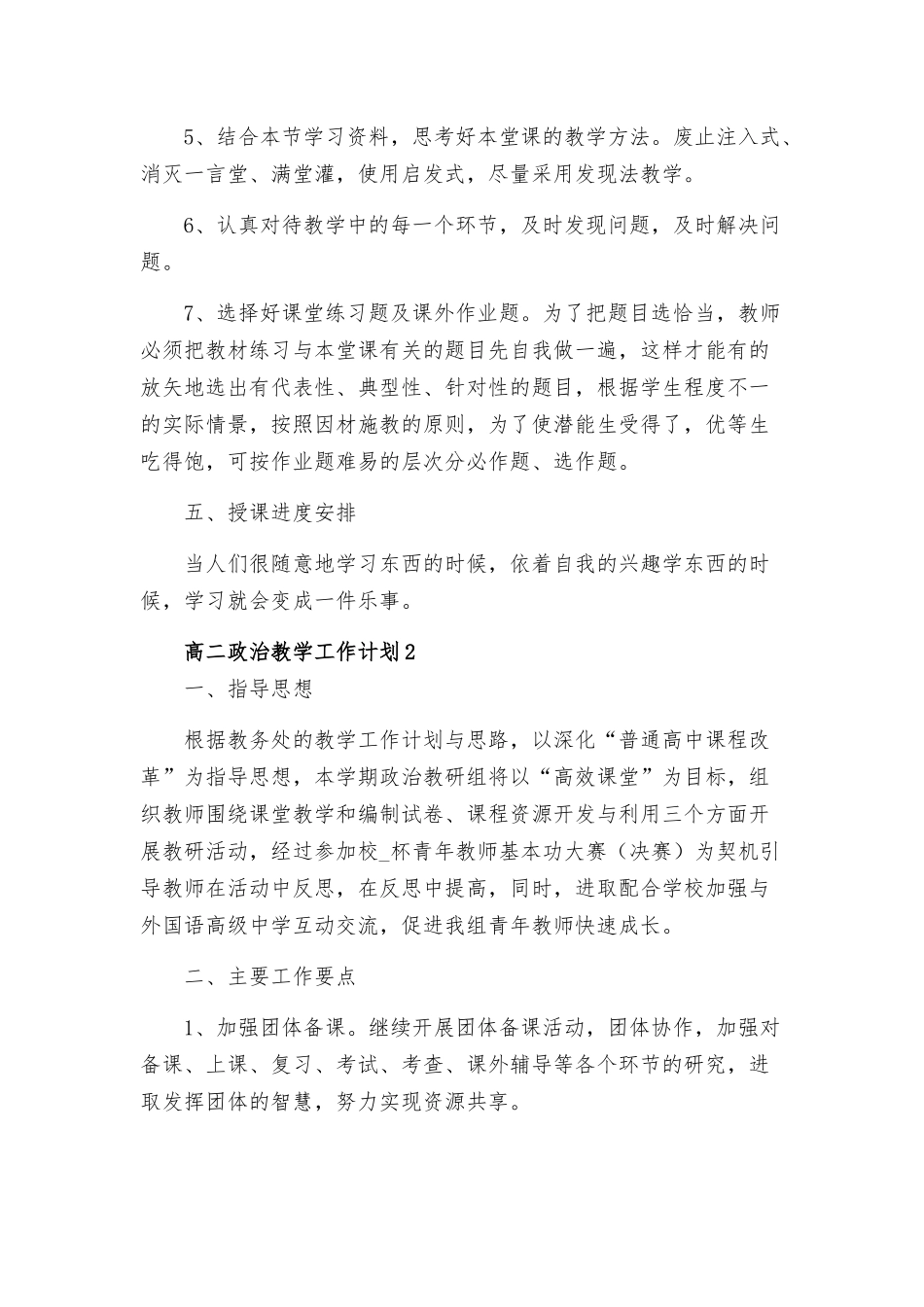 关于高二政治教学工作计划5篇.docx_第3页