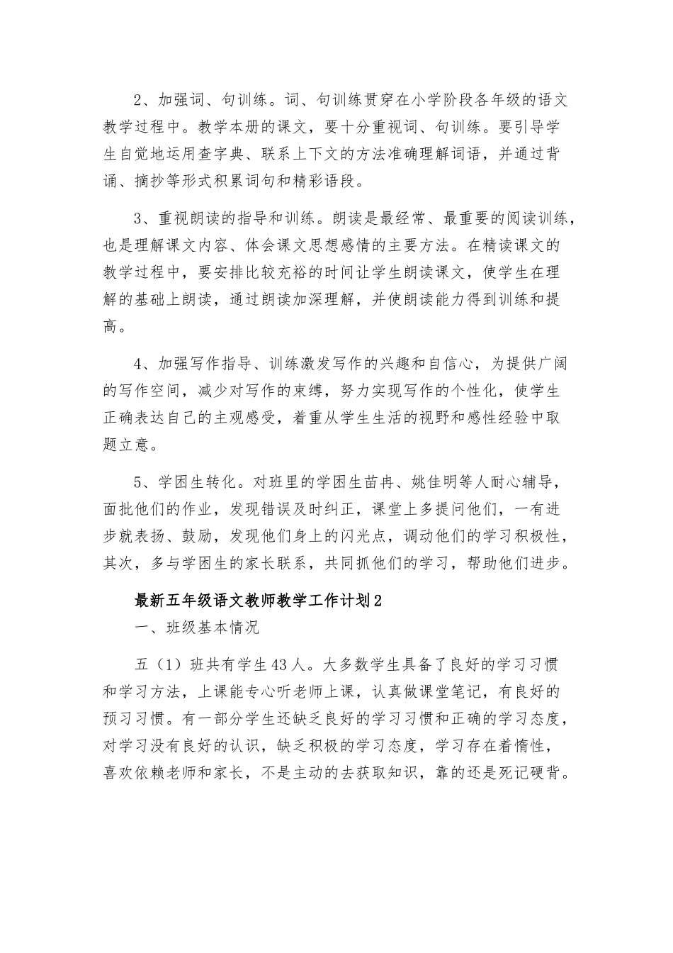 五年级语文教师教学工作计划三篇.docx_第2页