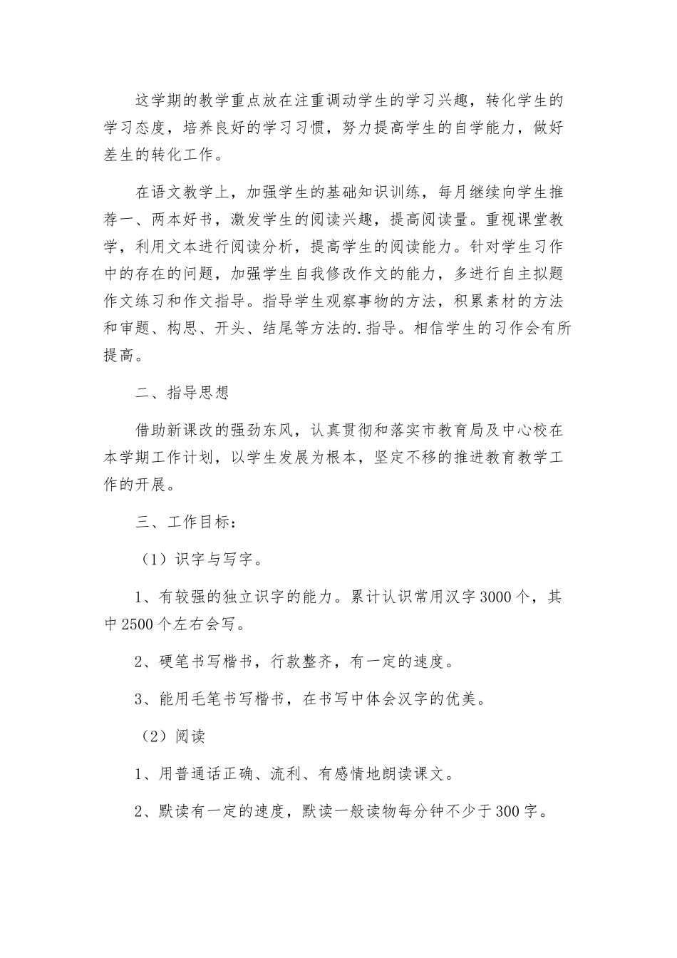 五年级语文教师教学工作计划三篇.docx_第3页