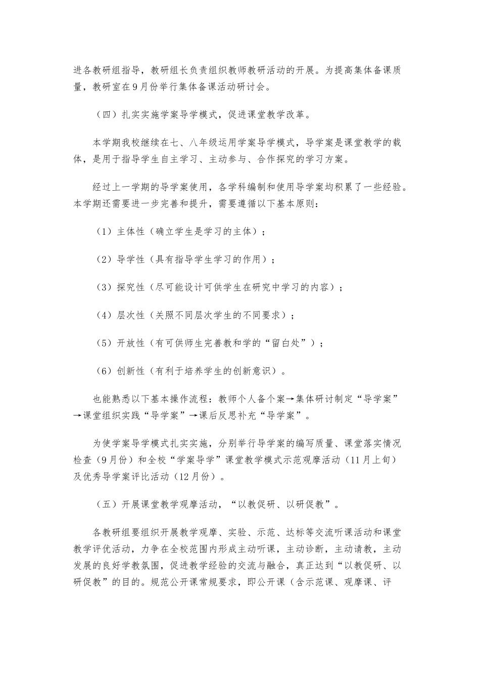 2022年公司员工活动计划范本集锦.docx_第3页