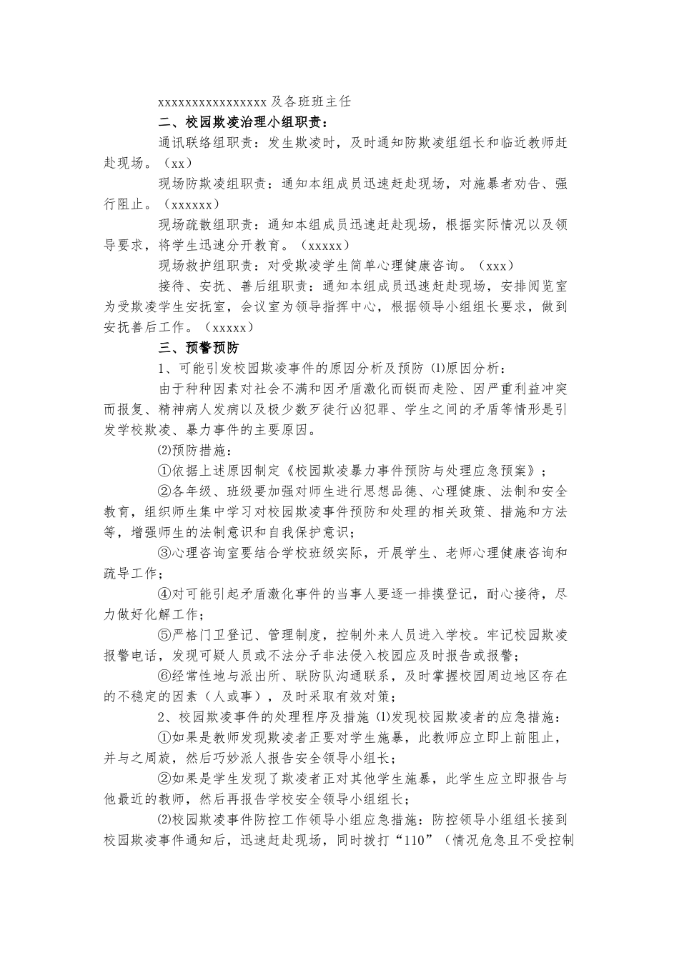 校园防欺凌应急预案三篇.docx_第2页