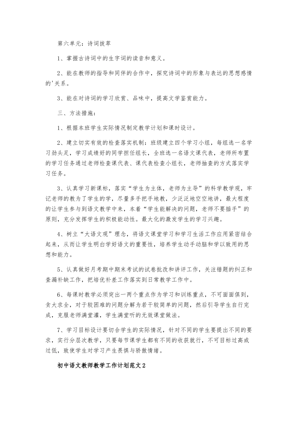 初中语文教师教学工作计划范文.docx_第3页