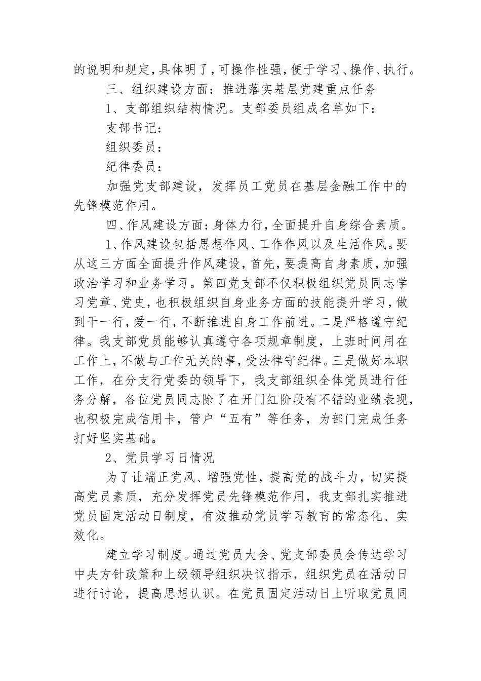 银行党支部上半年工作总结三篇.doc_第2页