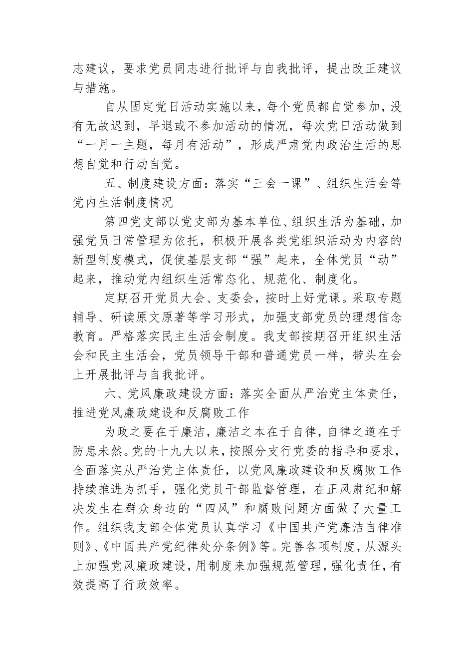 银行党支部上半年工作总结三篇.doc_第3页