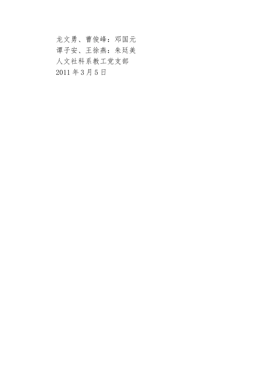 教工党支部党员发展工作计划.doc_第3页
