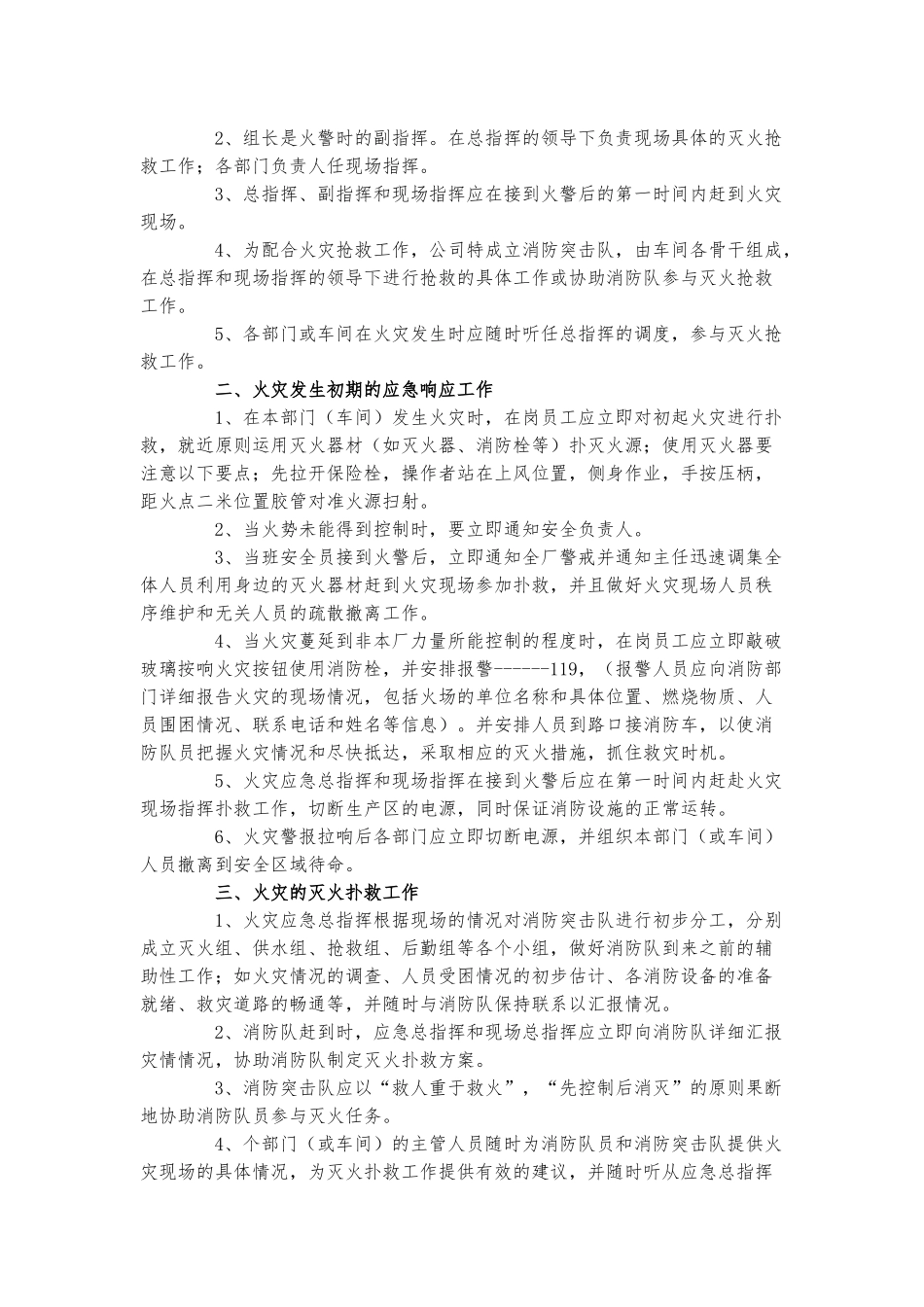 消防火灾安全的应急预案.docx_第2页