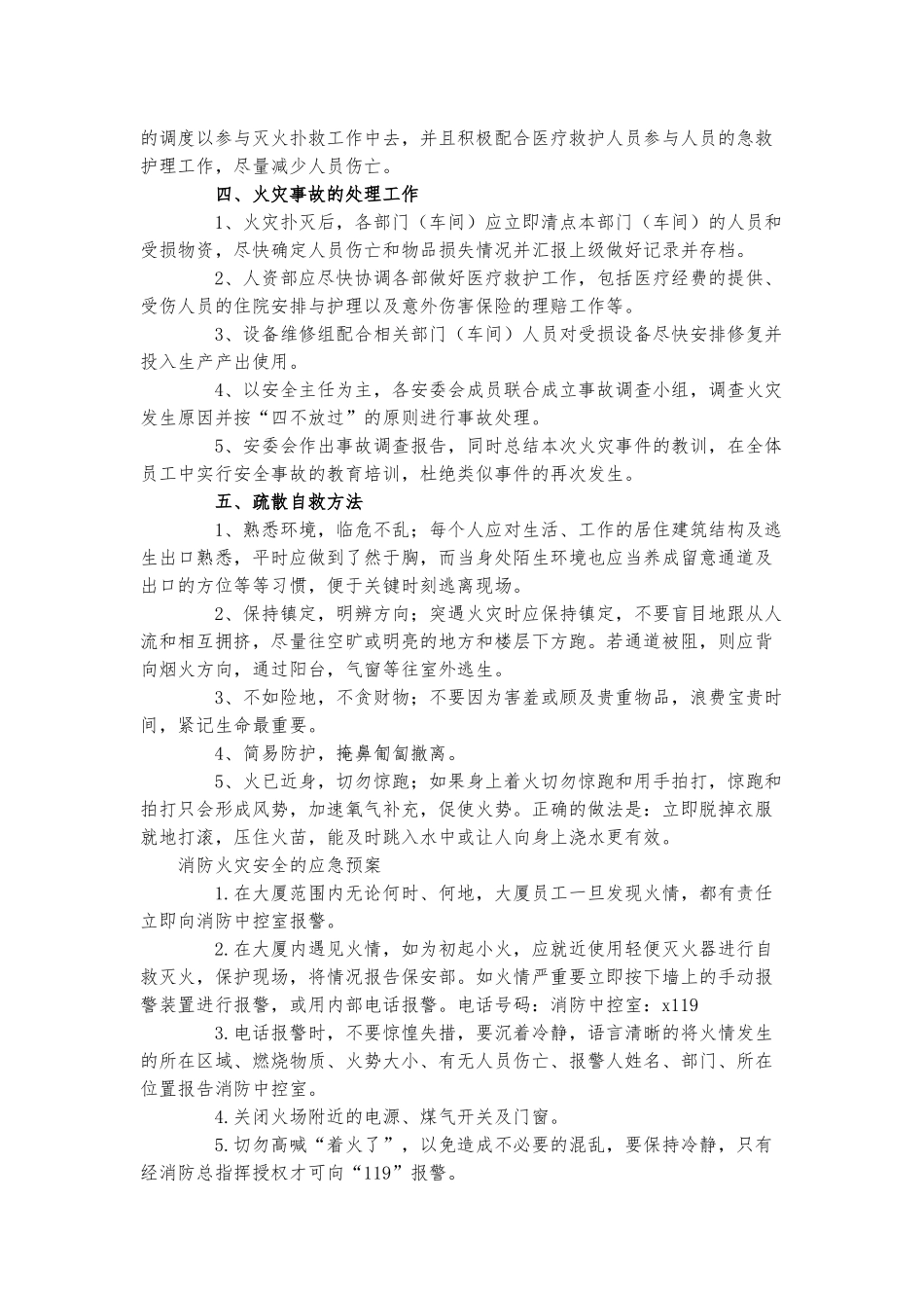 消防火灾安全的应急预案.docx_第3页