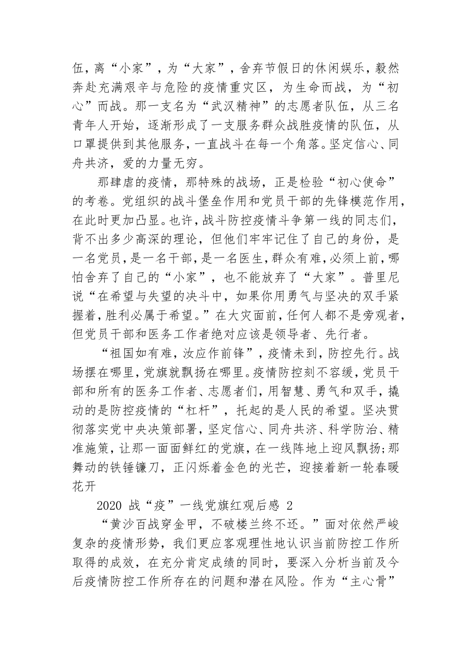 战疫一线党旗红个人感悟心得800字2020.doc_第2页