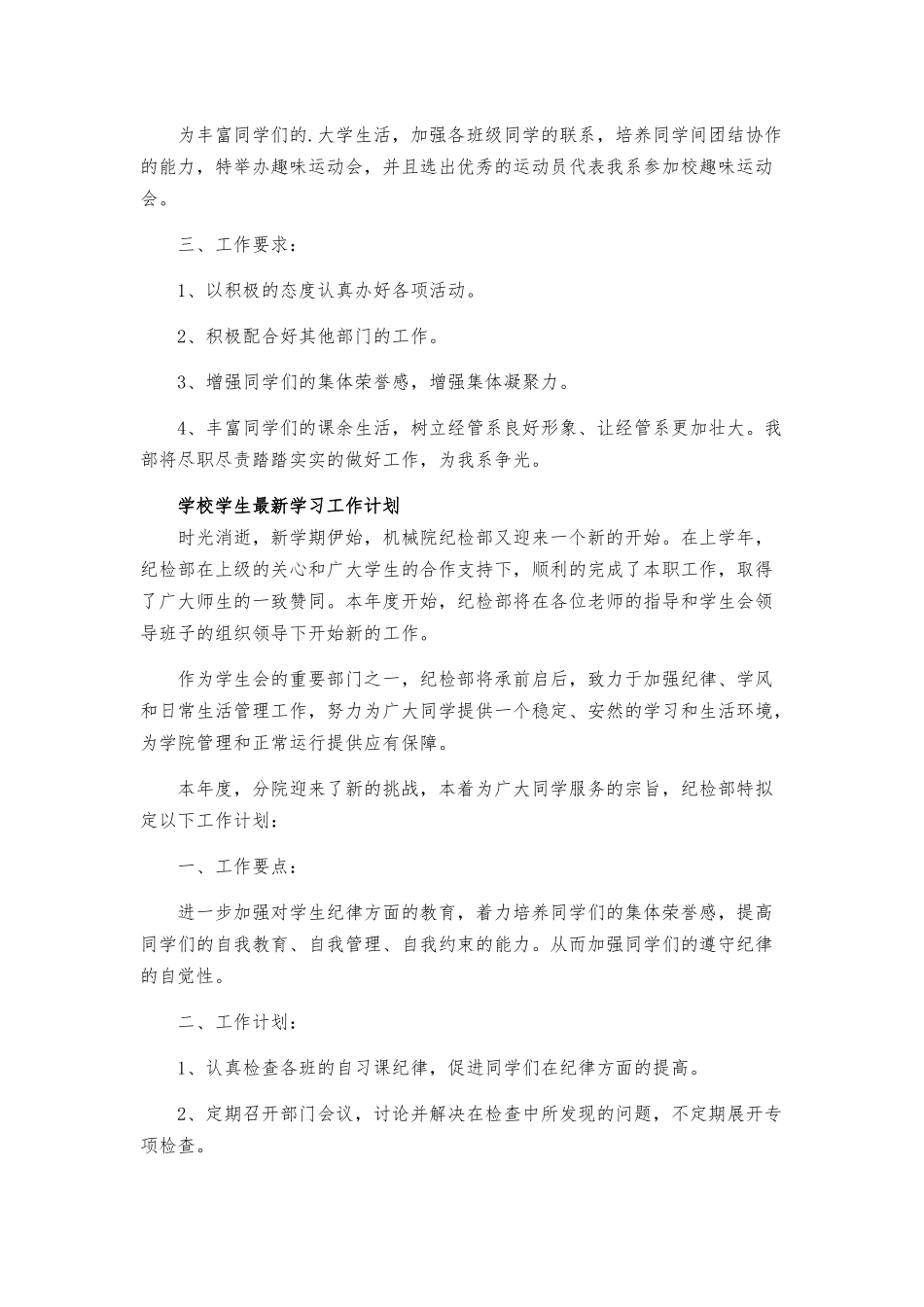 学校学生学习工作计划三篇.docx_第2页