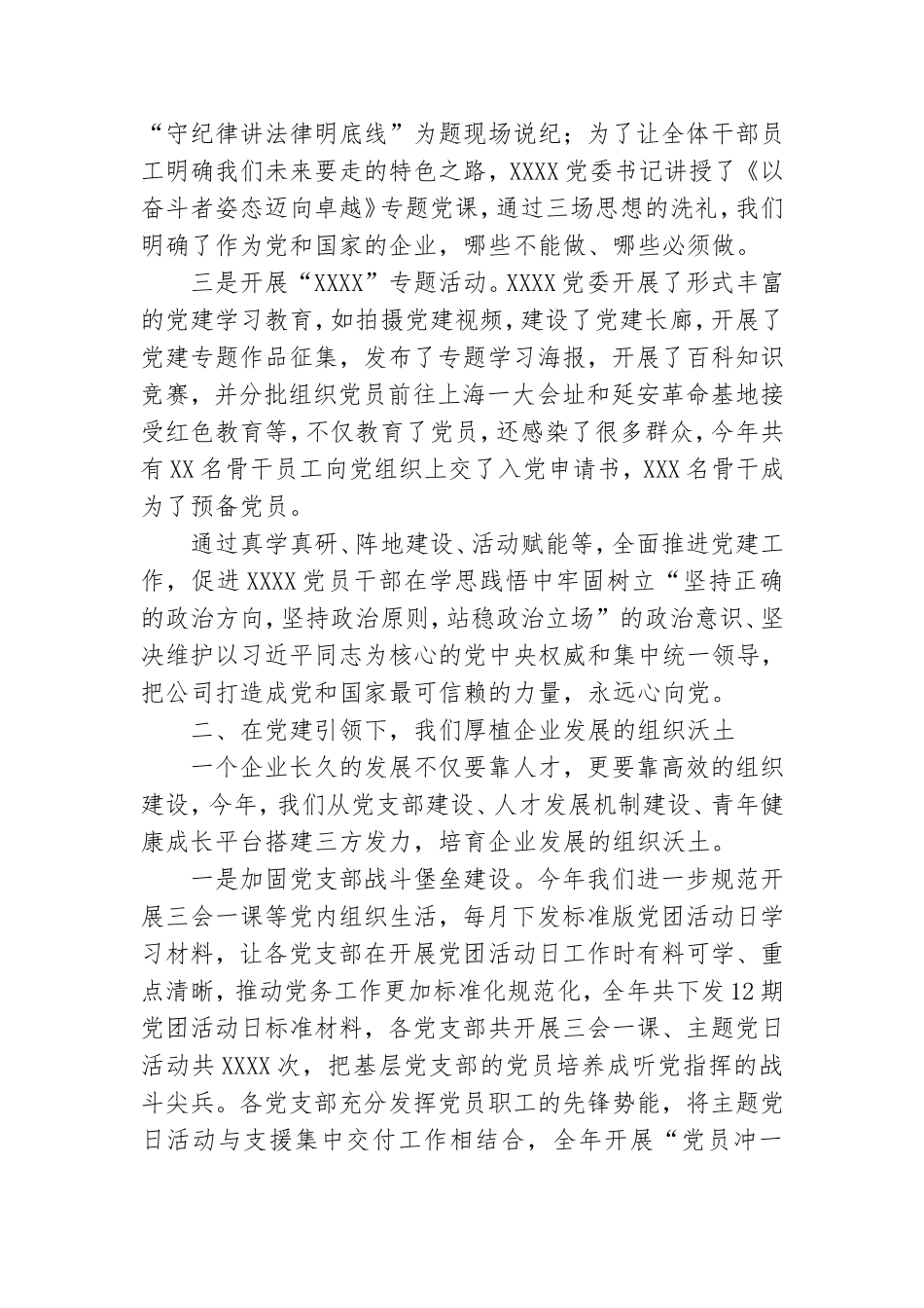 在2022年国企党建工作会议上的讲话提纲.doc_第2页