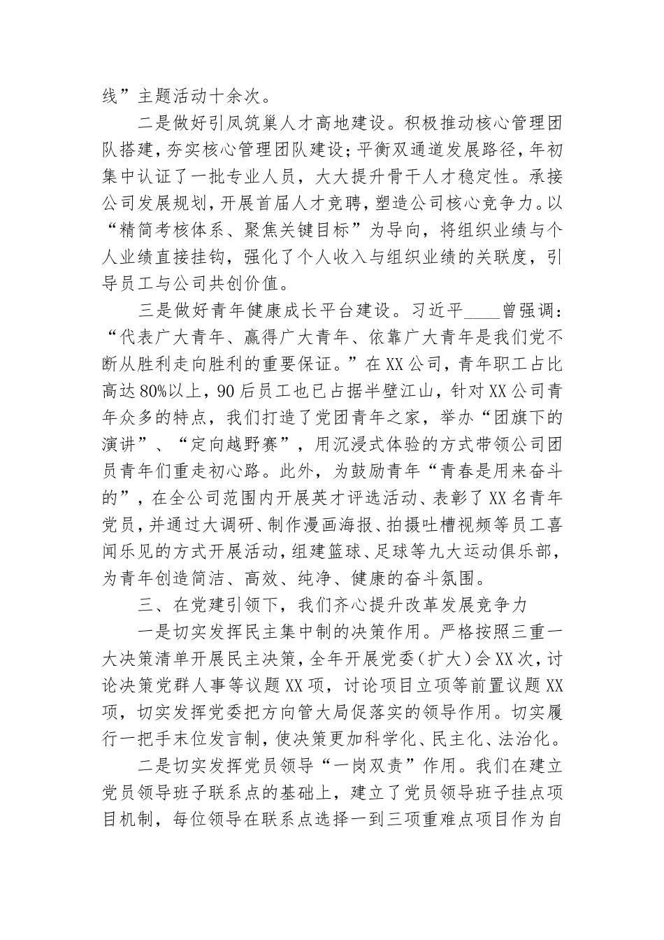 在2022年国企党建工作会议上的讲话提纲.doc_第3页