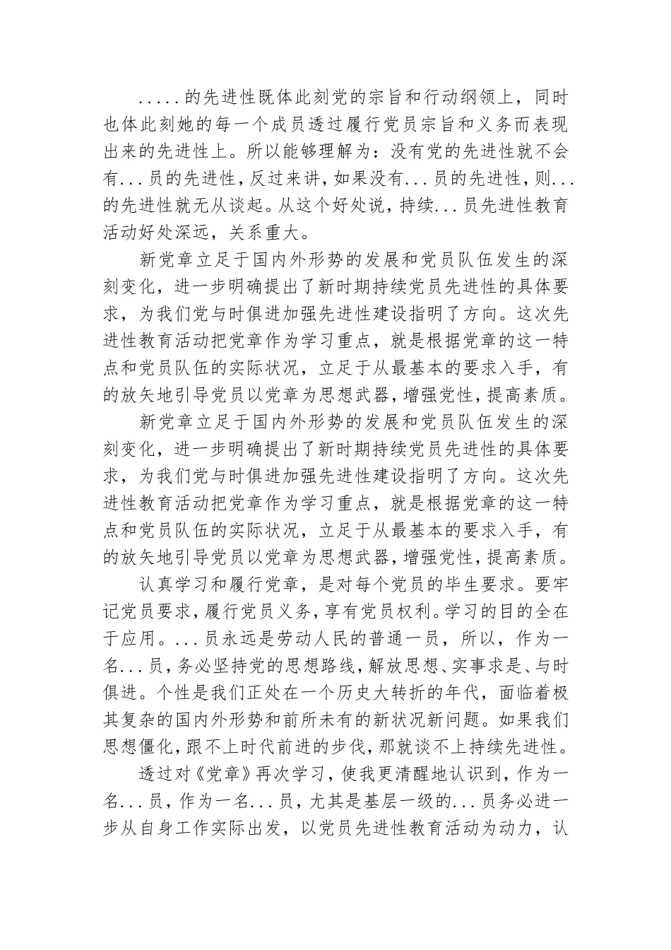 党章党员学习心得体会2022年8篇.doc_第3页