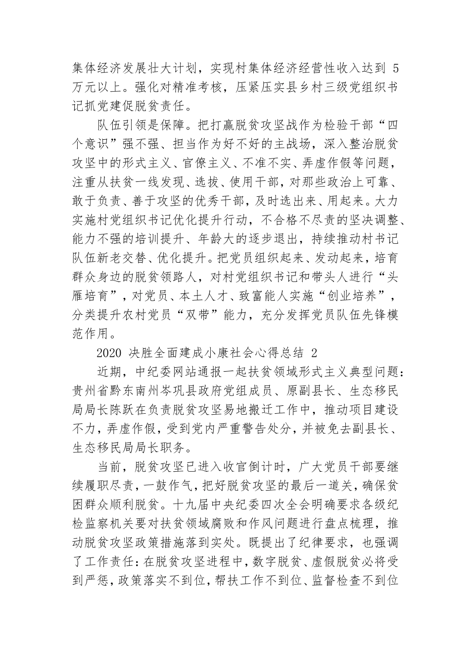 党员决胜全面建成小康社会脱贫攻坚心得总结2020.doc_第2页