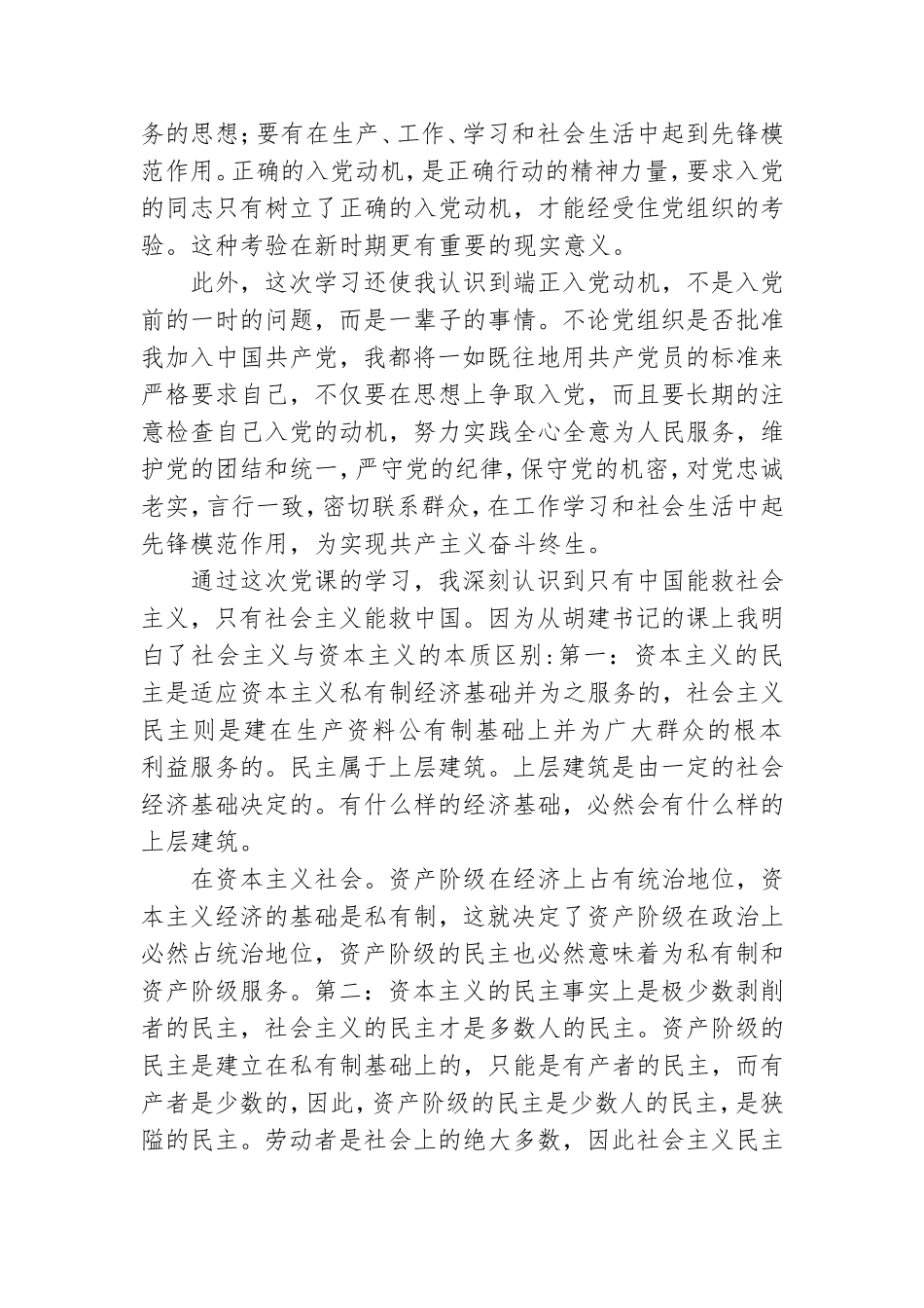 党课培训总结范本参考.doc_第2页