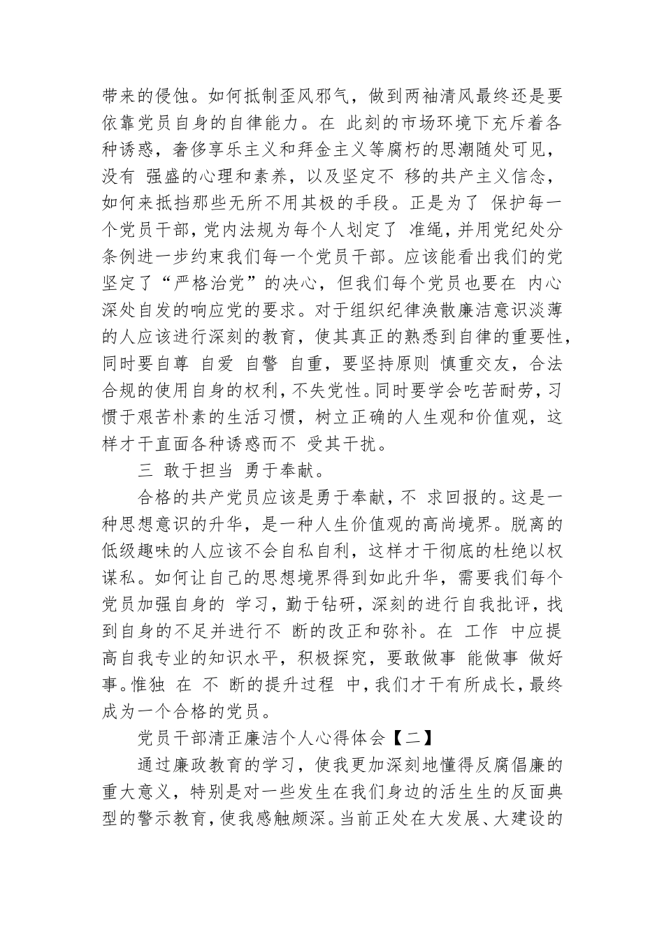 党员干部清正廉洁个人心得体会.doc_第2页