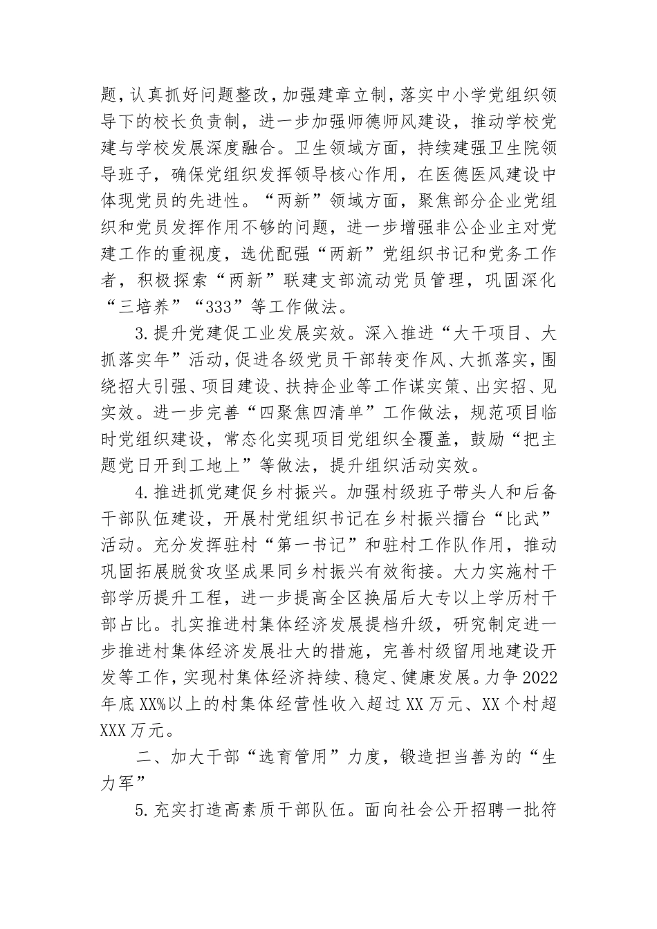 2022年党群系统工作要点参考模板.doc_第2页
