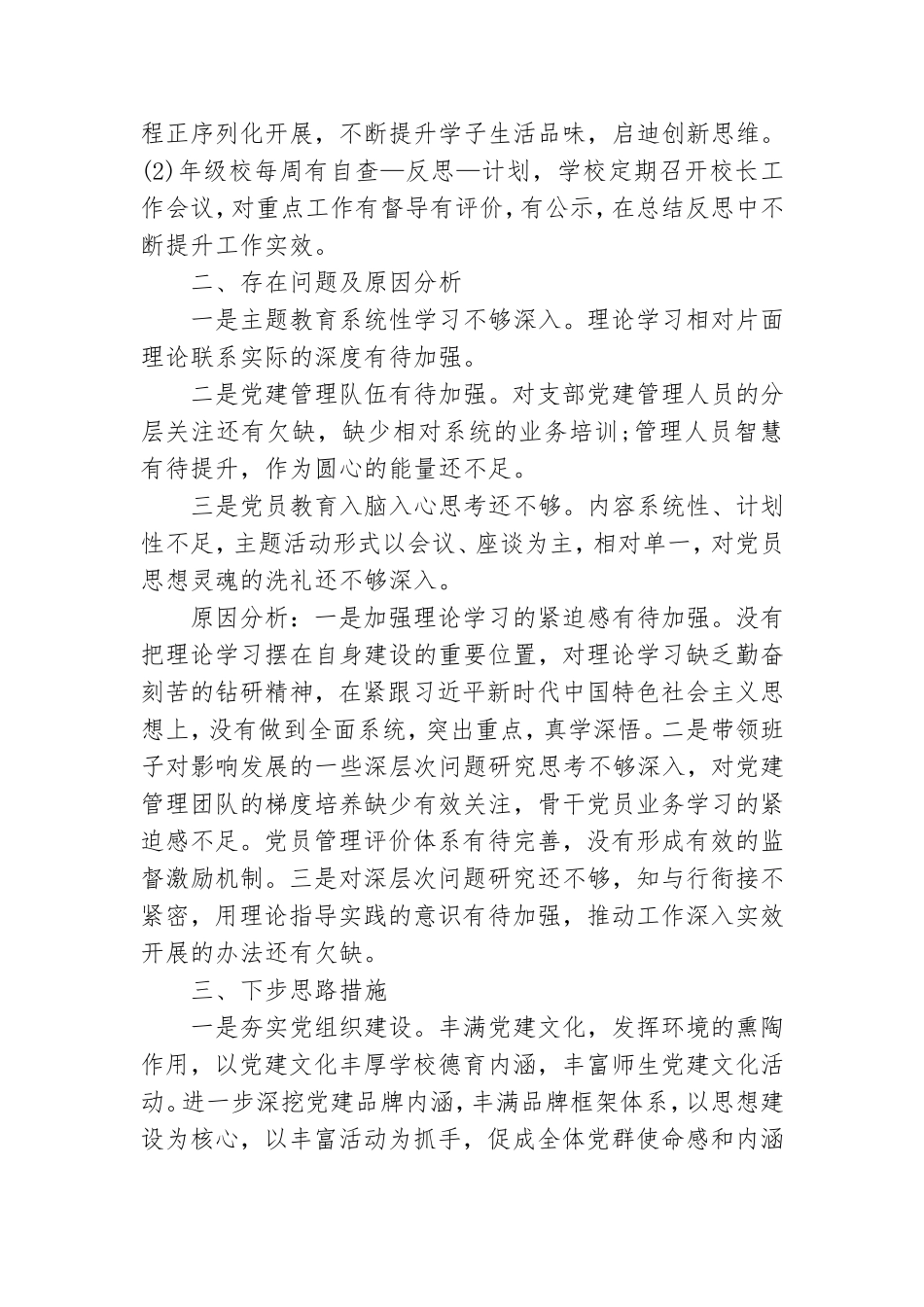 2021年度抓党建工作情况述职报告.doc_第2页