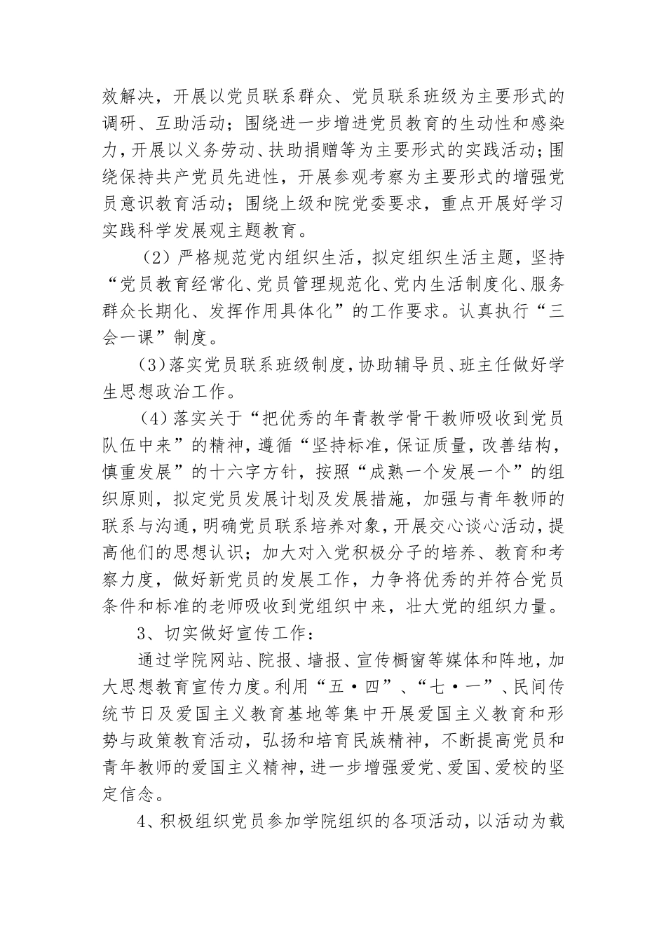 人文社科系教工党支部工作计划.doc_第2页