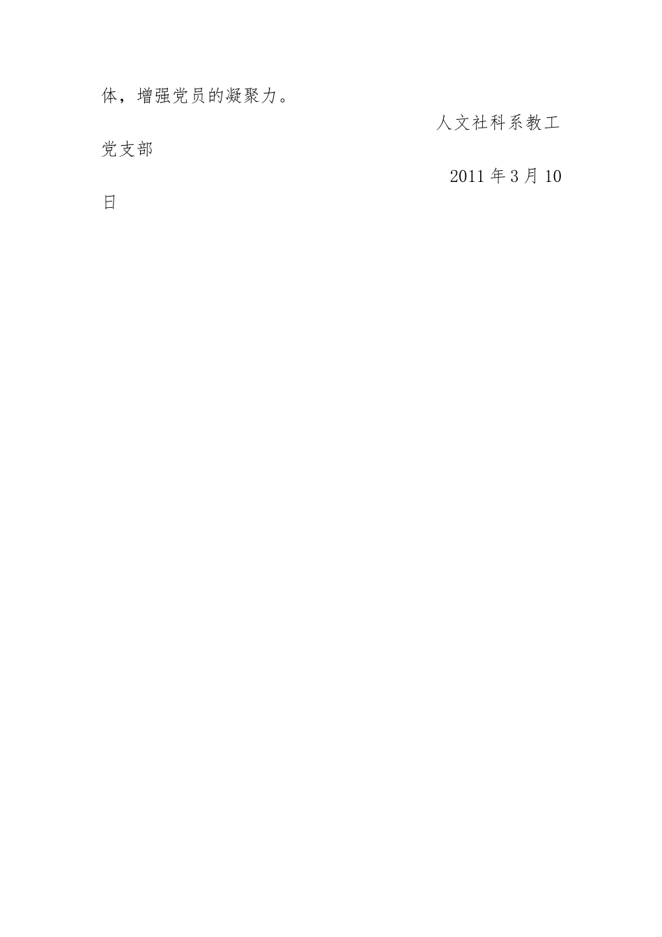 人文社科系教工党支部工作计划.doc_第3页