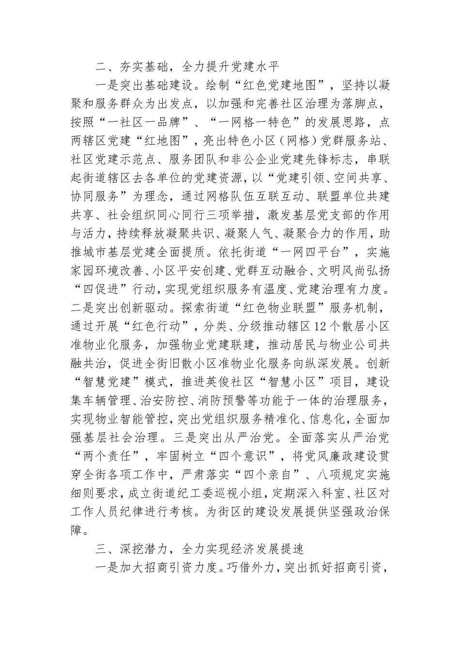 2022年度街道党建工作计划范文.doc_第2页