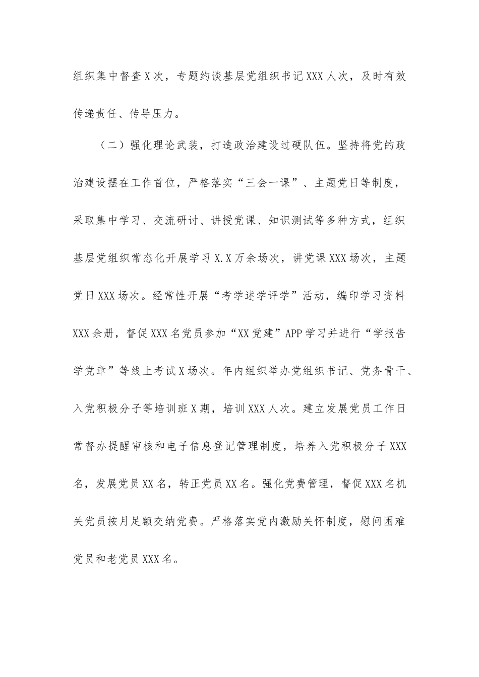 党组书记抓党建述职报告5篇.docx_第2页