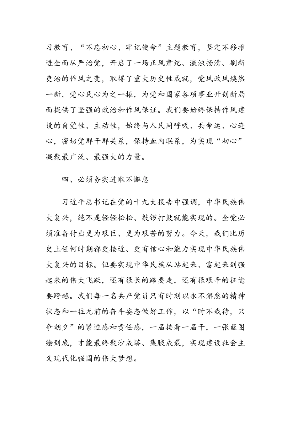 对照党章党规找差距检视剖析材料例文2篇.docx_第3页
