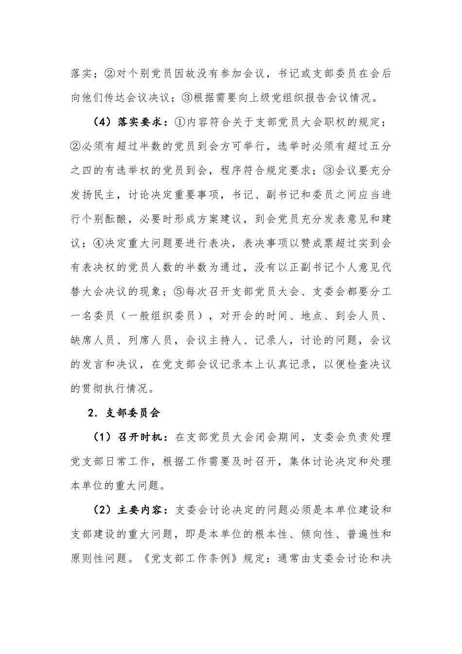 党支部七项组织生活制度落实规范.docx_第2页