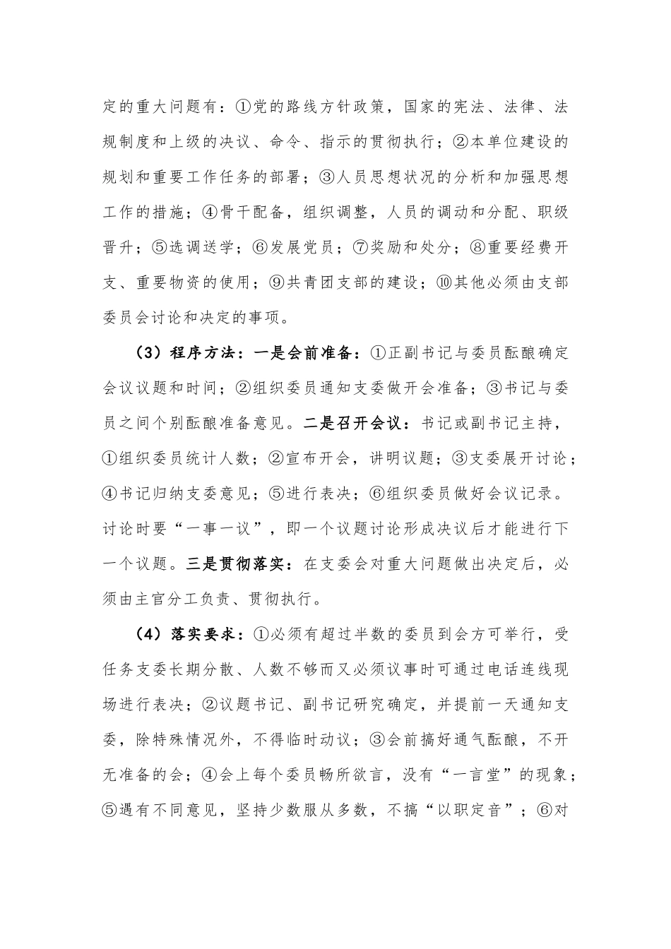党支部七项组织生活制度落实规范.docx_第3页