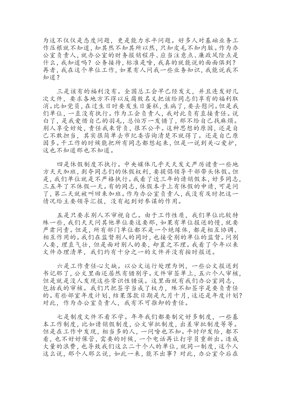 对照党章党规找差距研讨交流发言稿5篇汇编.doc_第2页